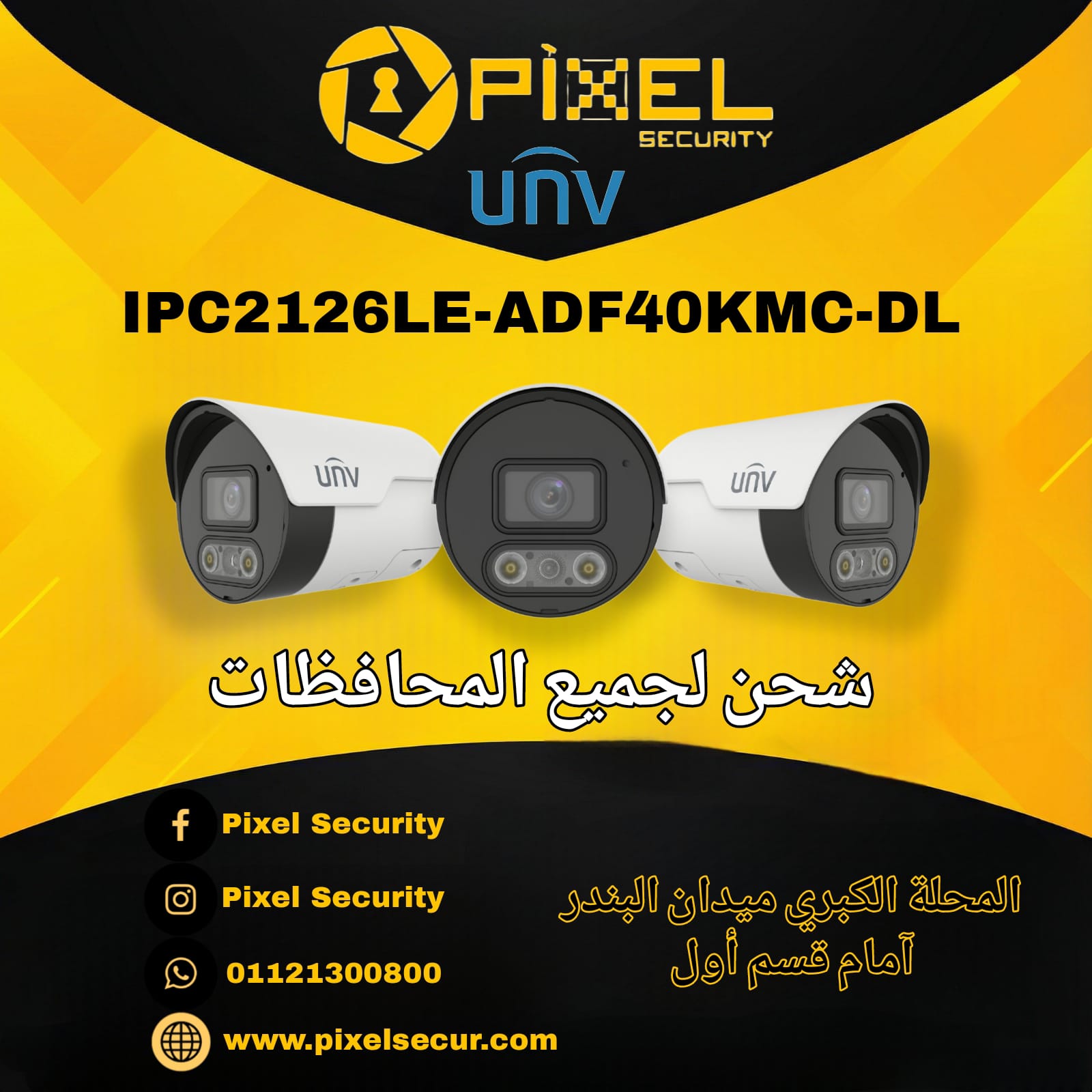 حصري في بيكسل سيكورتي 💪⛔UNV⛔👇 موديل المشاريع الاكثر طلبا 👇 🔥IPC2126LE-ADF40KMC-DL🔥