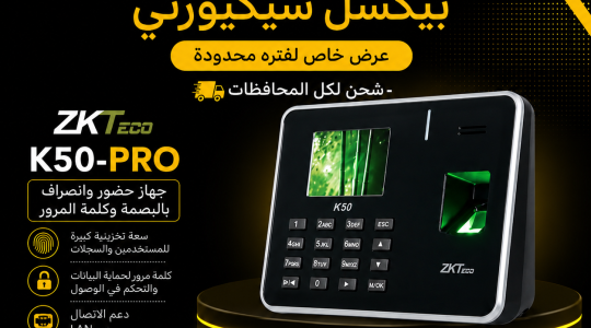 في بيكسل سيكيورتي .. بسعر مميز جدا 🔥 💚ZKTeco💚